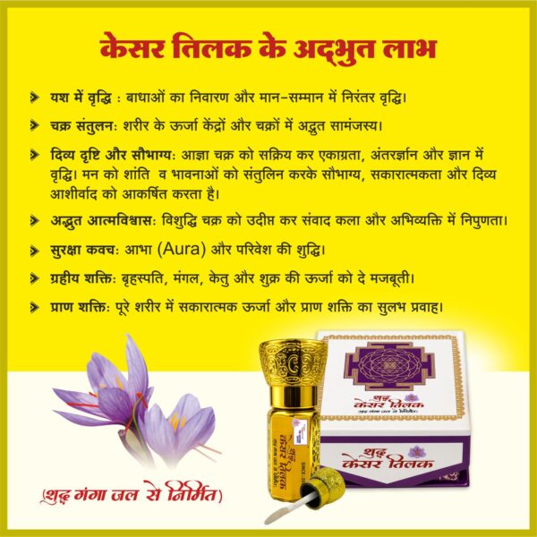 Kesar Tilak 2.5ml