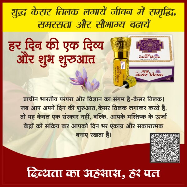 Kesar Tilak 2.5ml