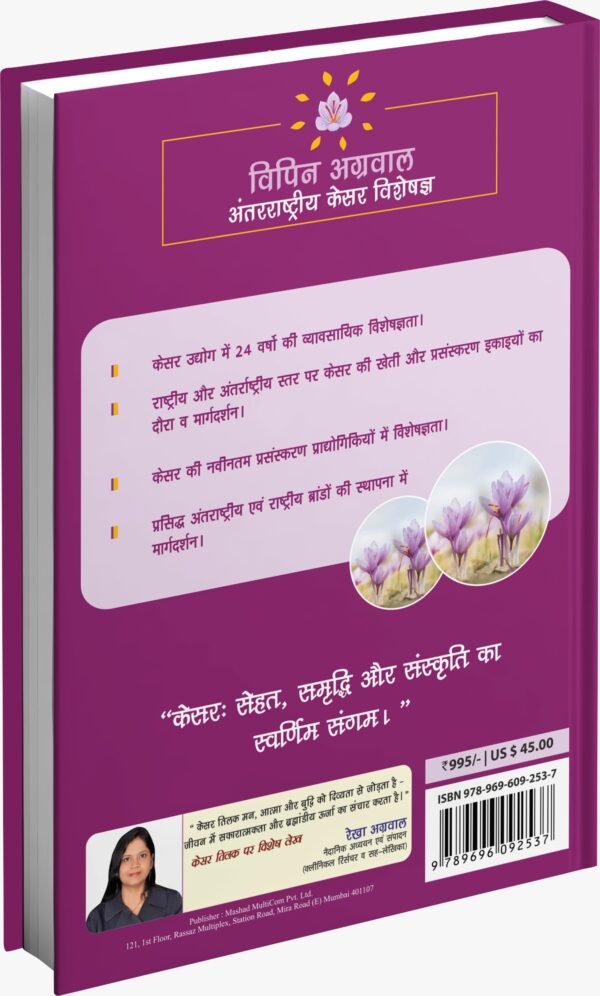 India’s first book on Saffron Trade and Industry