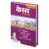 India’s first book on Saffron Trade and Industry