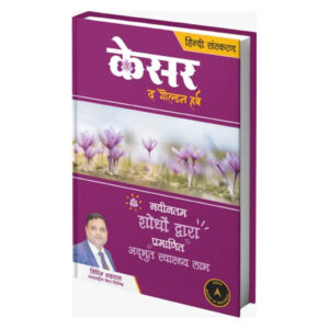 India’s first book on Saffron Trade and Industry